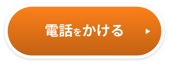 電話をかける
